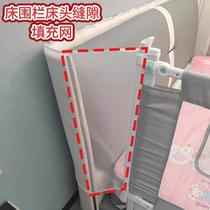 Bedside bed fence gap filling net baby fall guardrail crib bed cabinet and wall filling strip