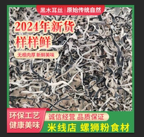 Agaric silk commercial agaric snail powder hot pot matching vegetable rice flour Crisp Agaric Ingredients Net Heavy no desiccant No Rotten Ears