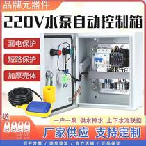 Single-phase household one-control one-control water pump controller 220V float water level control box automatic manual 2 2KW