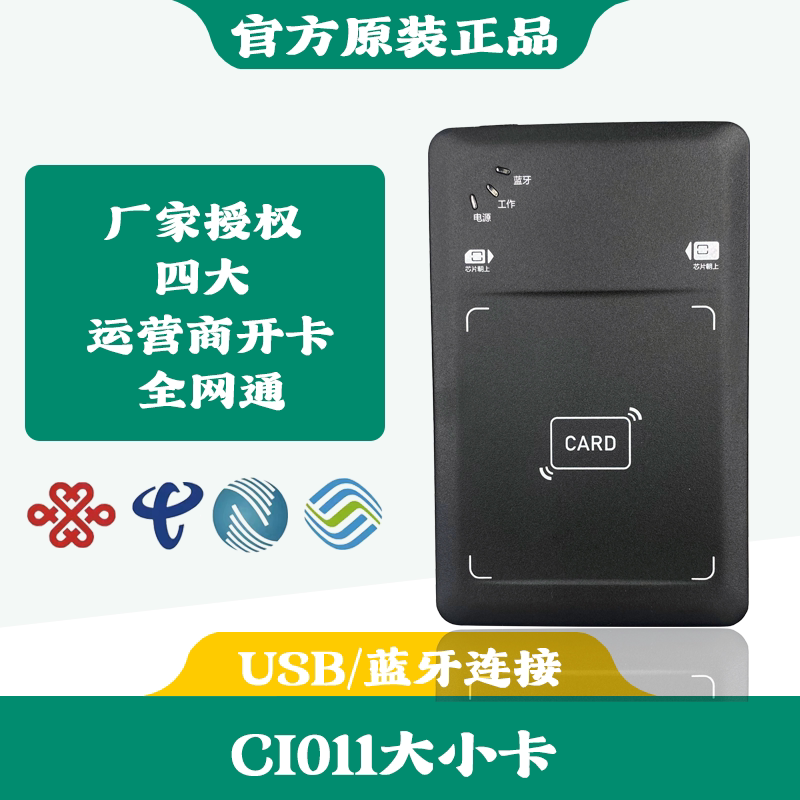 Senrui Bluetooth Card Reader Radio Television Mobile Unicom Telecom Business Hall Full Network Mobile Card Activation Opening and Writing Device