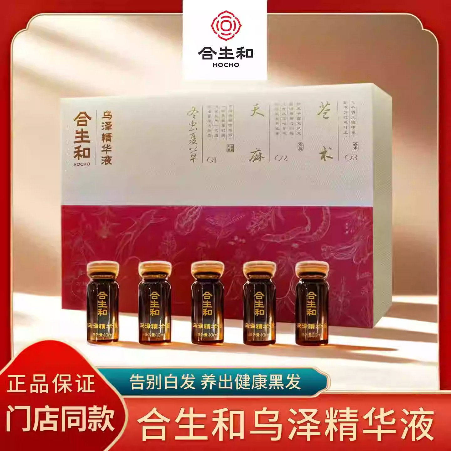合生乌泽精华液 vs 乌发液:告别白发,让你的头发重焕生机!-护发精华-淘宝好物网