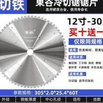 Guangdong Meirui cutting iron steel bar stainless steel rebar 350400 cermet cold cutting saw blade 10 inches 14 inches