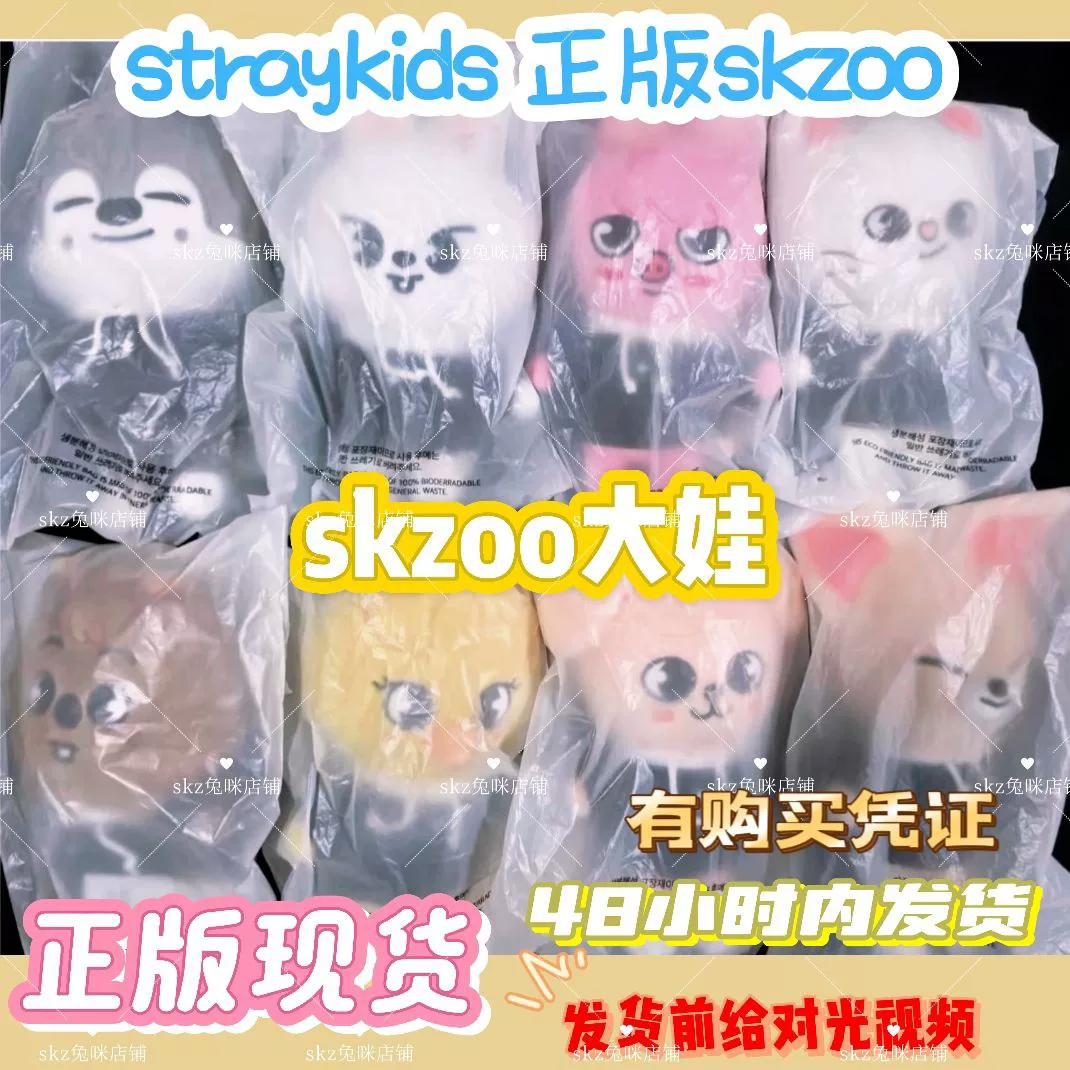 Группа Stray Kids подлинные периферии SKZOO магический боб глаз, держащий лицо и хорошую внешность, бесплатная доставка, мальчиковая группа, Корея