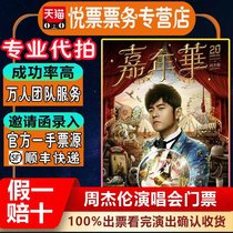 2024 Tickets for a concert at Guangzhou Zhengzhou capital of east Chinas Fuzhou capital of East Chinas Fuzhou capital of east Chinas Zhejiang Province.