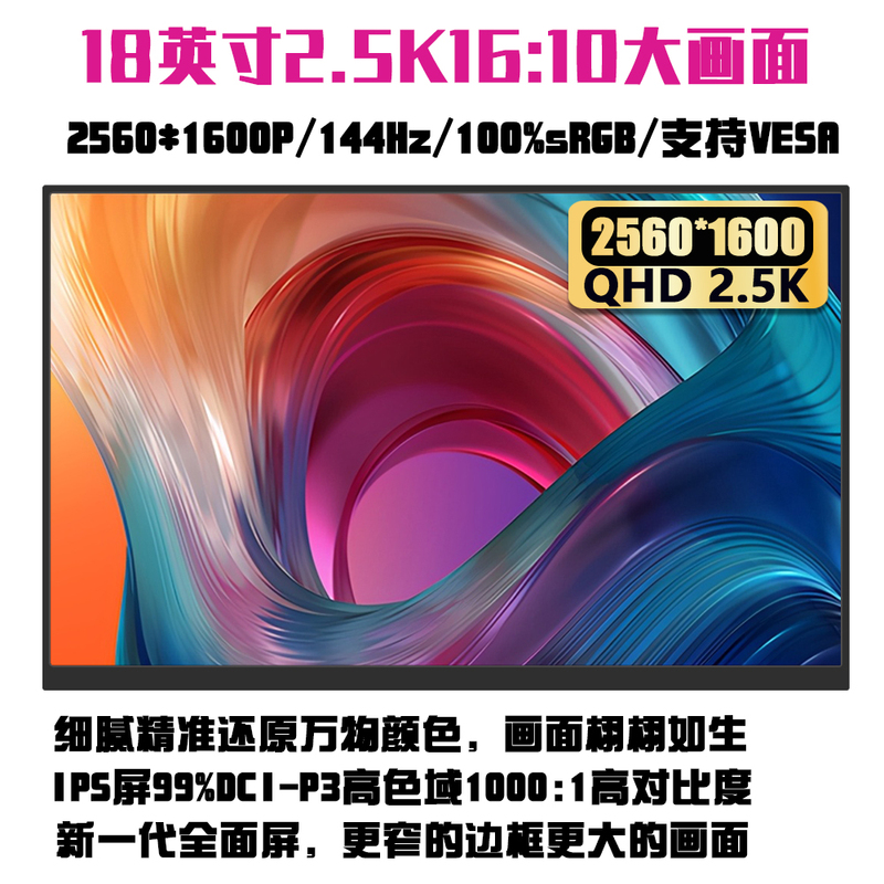 Portable Monitor 16-Inch 17.3-Inch 18-Inch 144Hz Laptop Expansion Ps4/Switch External Secondary Screen 2K