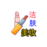 洁肤美妆的LOGO