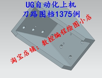 1375 examples of machine tool path drawings for UG automated parts how to layout and process multi-faceted parts for small parts