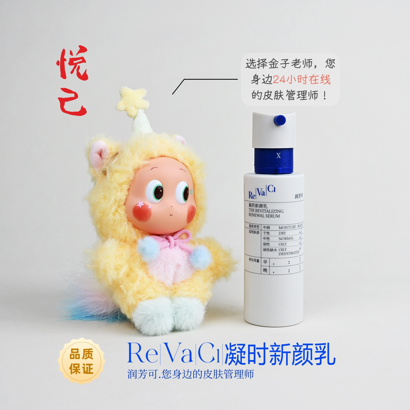 | Authenticity Guaranteed Store |   REVACL Ningyi Xinyan Lotion 100ml, Same as Used in Beauty Salons,  Free Shipping