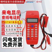 Smart rat noyafaNF-866 caller ID type line-finding telephone line-finding telephone machine