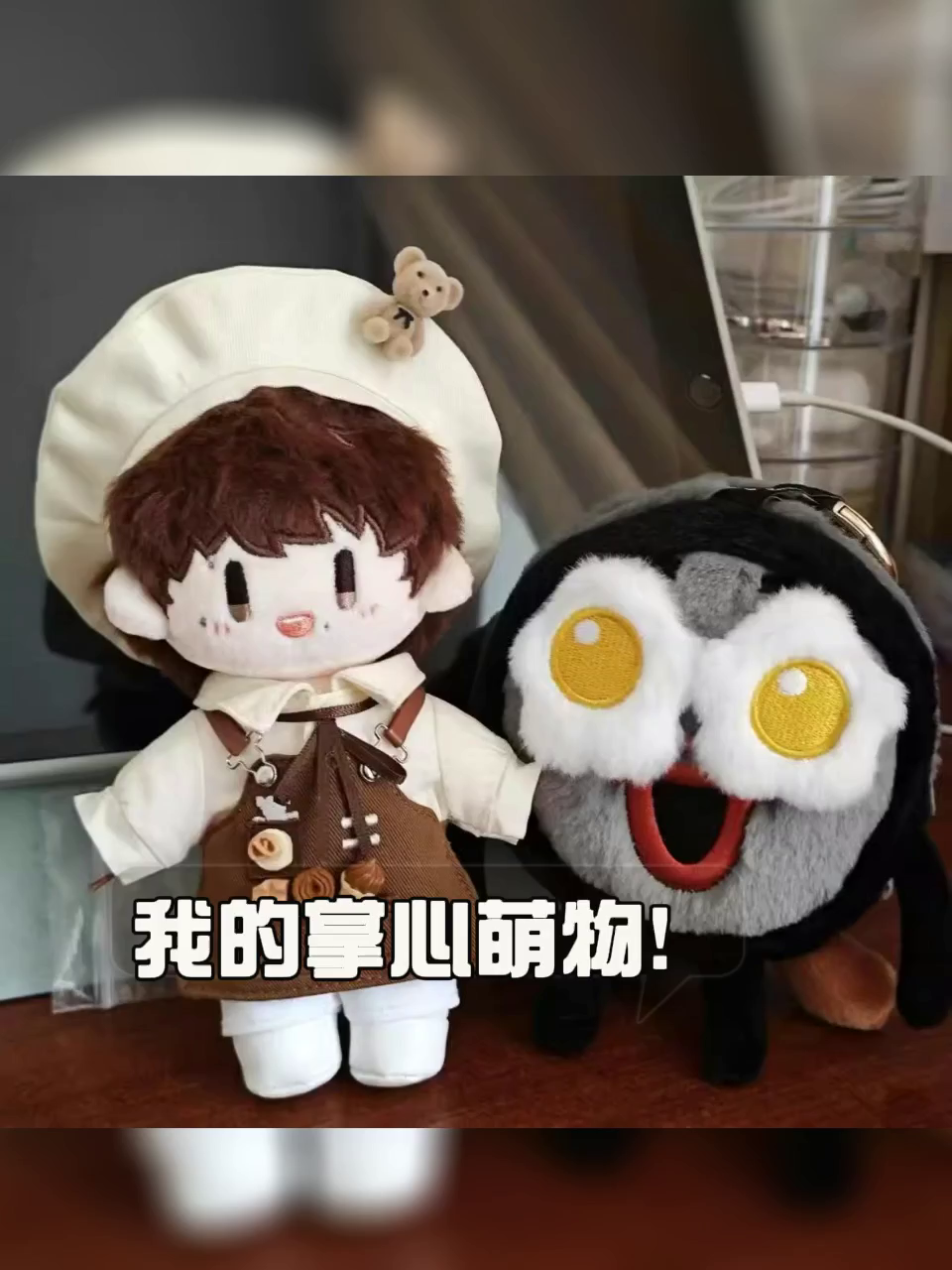 周深周嫑嫑&周可可挂件16cm棉花娃娃创意玩偶_棉花娃娃_淘宝游戏网