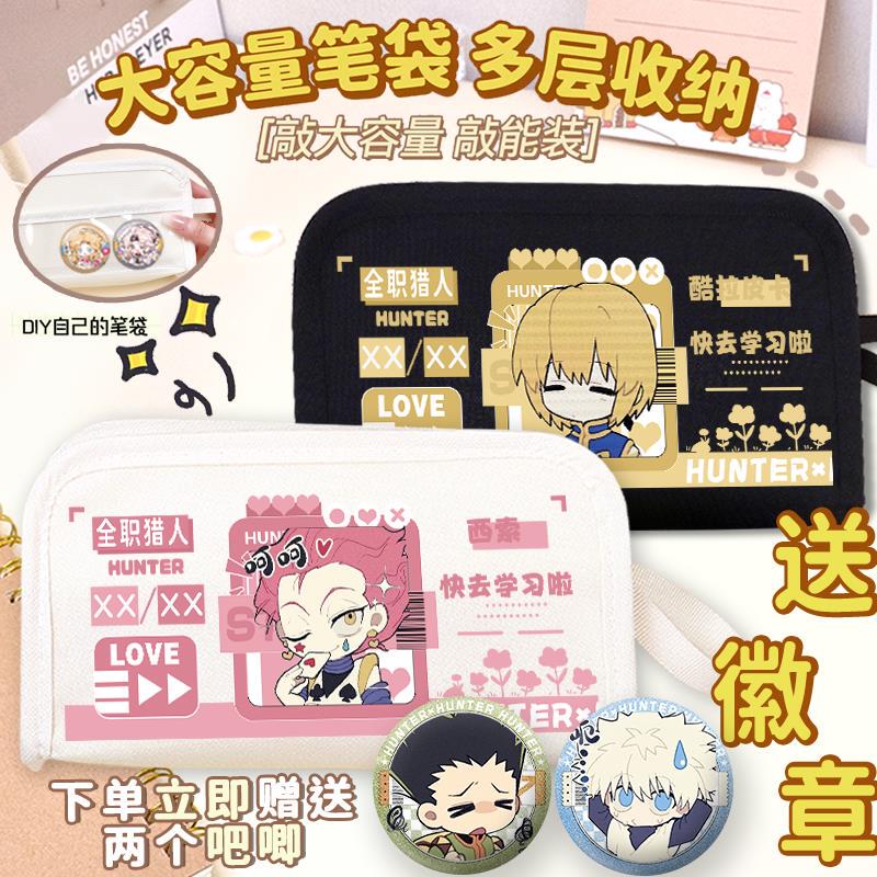 Xisou Coolapica Wheat Pense Full-Time Hunter Q-Version Peripheral Pencil Case Campus Anime Stationery Bag Student D