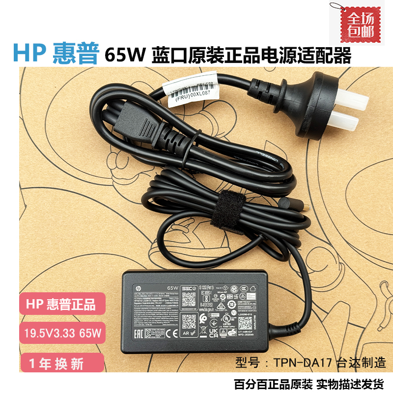 Original Hp Tpn-La17 Ca17 Da17 Power Adapter 19.5V3.33A Charging Cable 65W Genuine