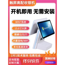 Dual-screen cash register all-in-one touch-screen supermarket stationery ice cream tobacco wine baking convenience store mother and baby retail cash register