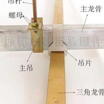 Stainless steel light steel keel accessories keel lamp hanging piece color painted triangle keel hanging piece 60 main bone 98 hanging piece