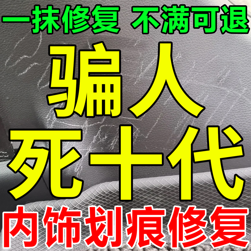Car Interior Hard Plastic Scratch Repair Paste, Scratch Repair Agent, Polishing Repair Wax, Repair Paste