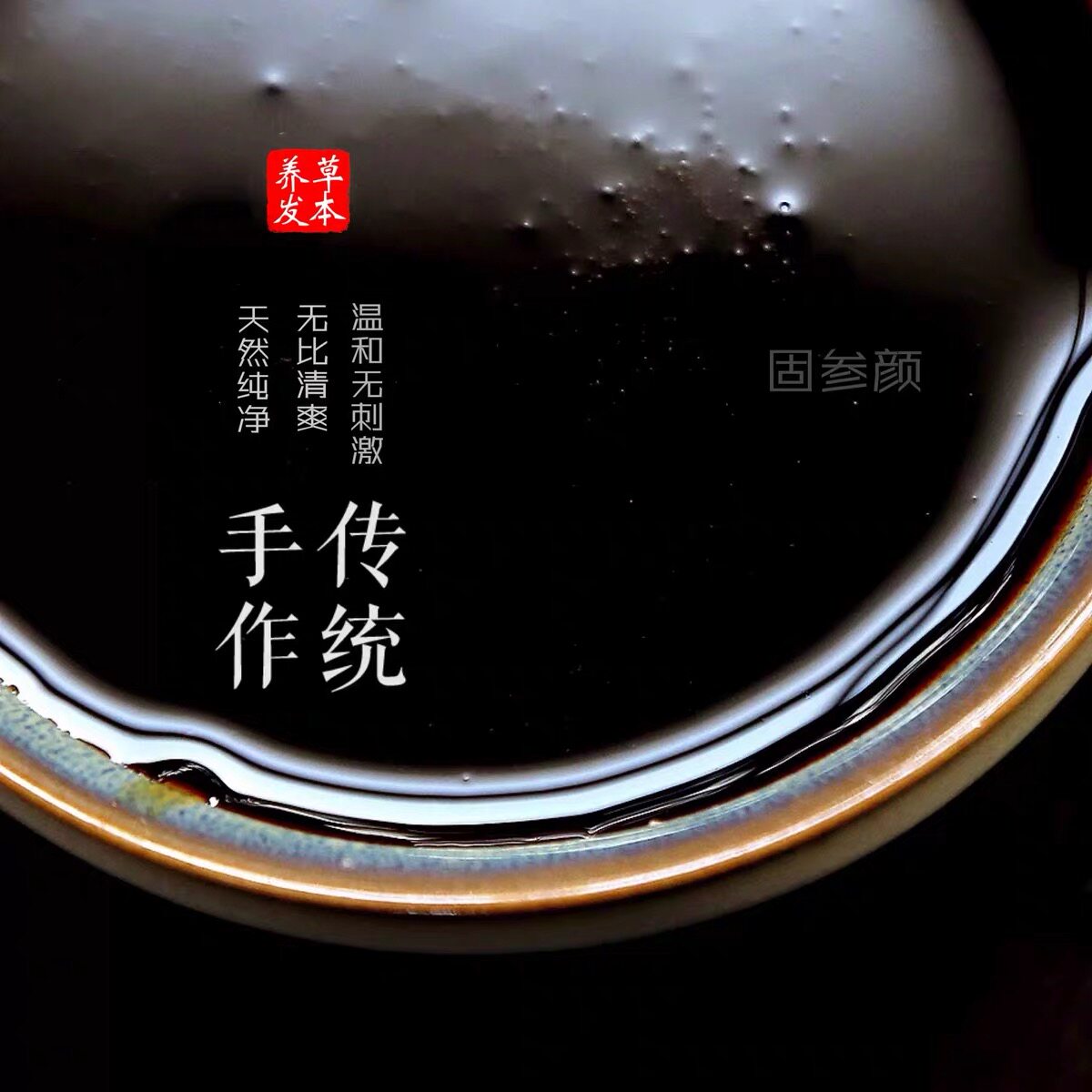 固参颜草本护肤的LOGO