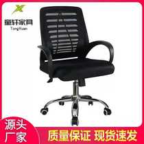 Manufacturers hot selling mesh office chair backrest lifting and rotating home computer chair employee chair bow conference training chair