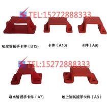Mountain Head Lin Village Fire Truck Equipment Clamp Water Gun Fastener Iron Shovel Fire Axe Hanger Hook Gun Seat Fast Connector