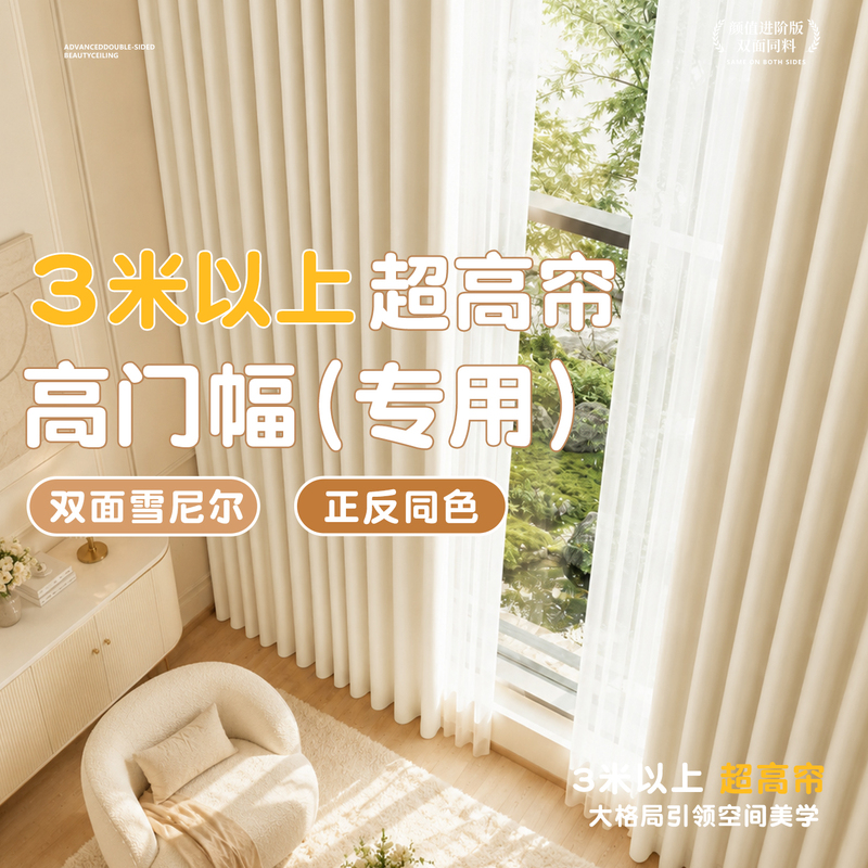 Super High Curtains Above 3m Meters for Rural Self-Built Homes, Living Room Blackout, Extra Long and Elevated, Double-Sided Chenille, Bedroom Sunshade
