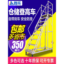 Aerial vehicle warehouse mobile aerial ladder shelf warehouse movable platform ladder wheel supermarket sorting truck customization