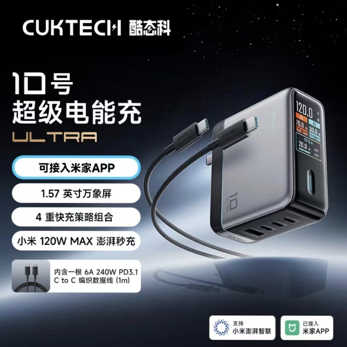 CUKTECH Cool State Филиал № 10 Super power Charger Ультра зарядное устройство на основе нитрида галлия мощностью 120 Вт с четырьмя портами для быстрой зарядки, подключенное к приложению Mijia, совместимому с ноутбуком PPS100W Изображение 1