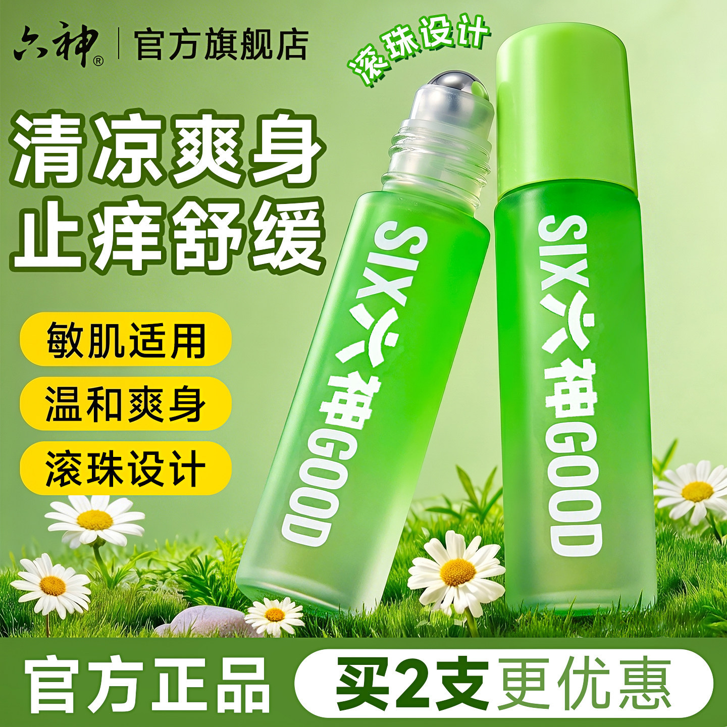 Liushen Roll-On Beads Anti-Itch Lotion Gel Cooling Floral Water Spray Soothing Portable Official Genuine Product for Men and Women
