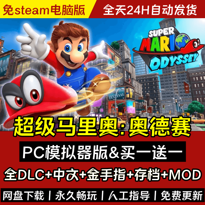 Super Mario Odyssey Pc Emulator Version Full Dlc with Cheat Codes + Save Files + Mods Pc Single-Player Game