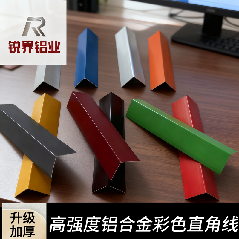 Aluminum Alloy L-Shaped Right-Angle Strip Aluminum-Plastic Panel Shiny Silver Gray Chinese Red Date Red Orange Red Fruit Green Telecom Blue Edging Genuine Product