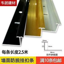 Aluminum alloy edge bar metal pressed wall tile anti-shedding button background wall pressed wall background wall pressed dry fastener