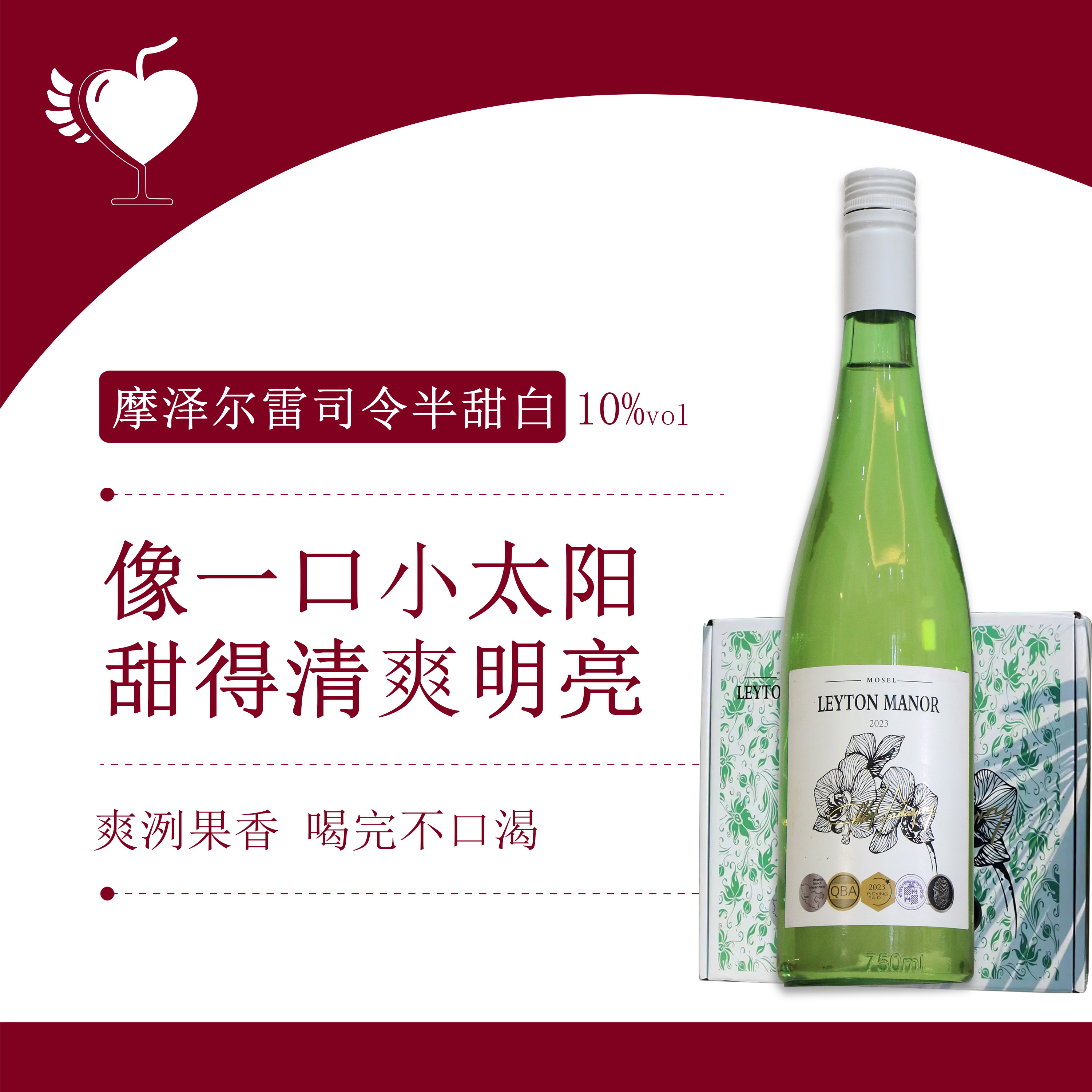 🌟派对必备佳酿 | 德国原瓶进口摩泽尔雷司令半甜白葡萄酒 🥂-干白静态葡萄酒-淘宝好物网