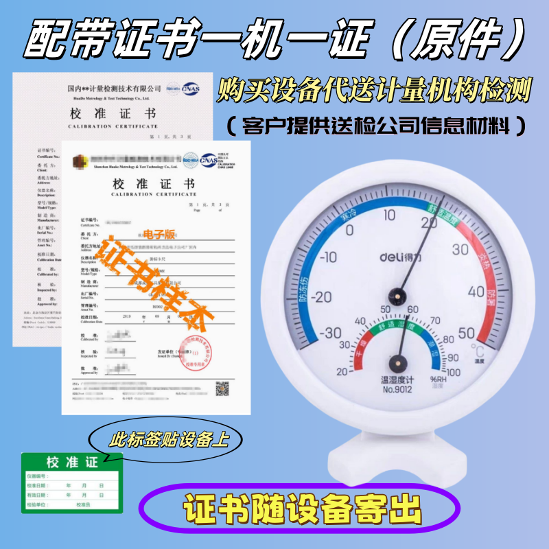 高精度室内外药店冰箱温湿度计专用带检测检验校准证书报告