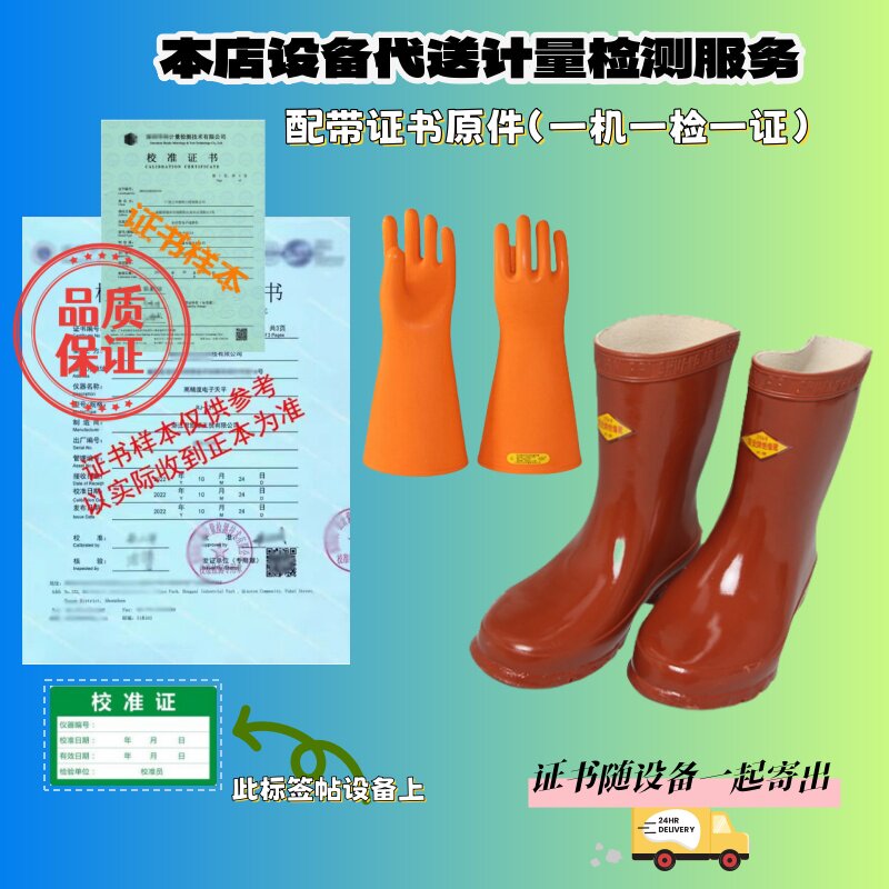 高压电工绝缘靴手套10/12/20/25/30kv带检测检验校准校正证书报告