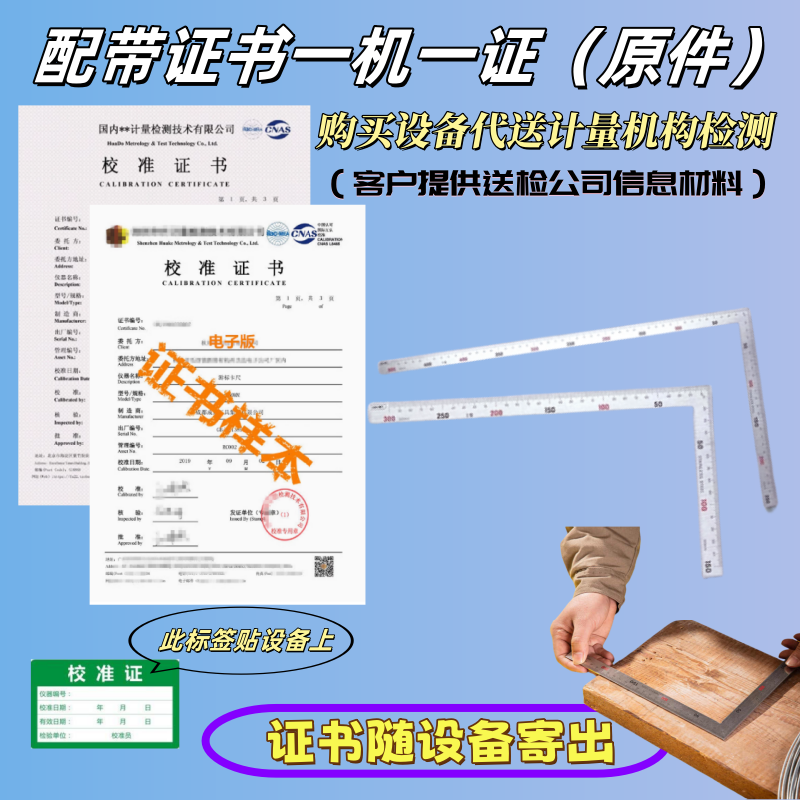 高精度不锈钢角尺角度尺拐尺长度尺带检测检验校准合格证书报告