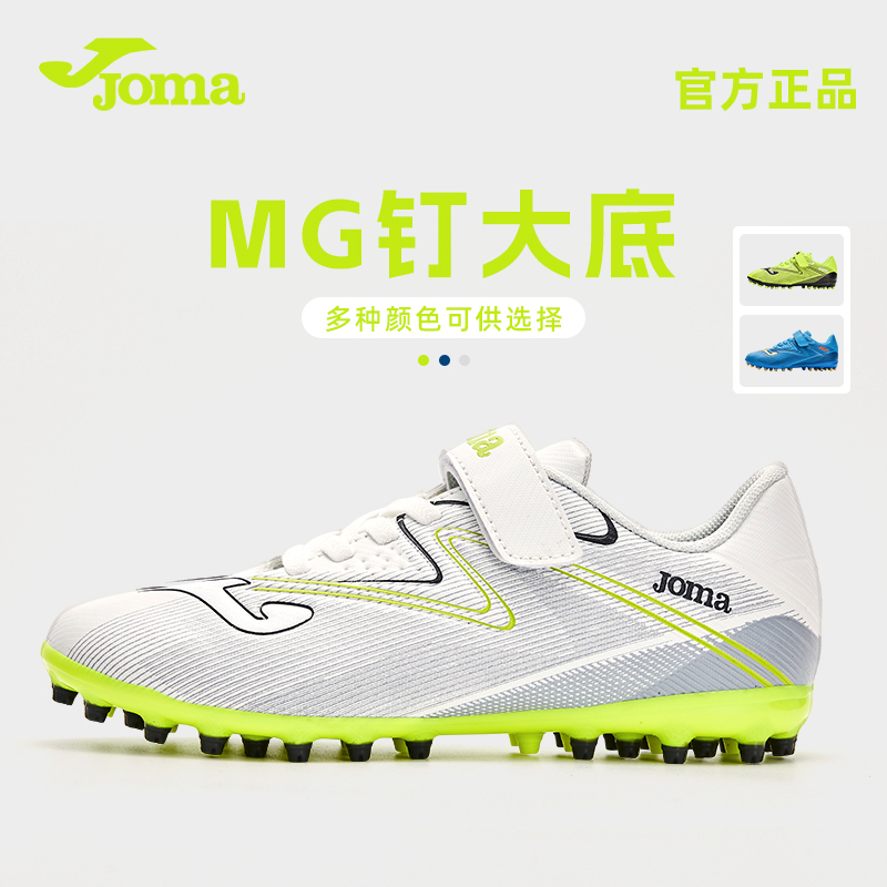 Joma Homer Football Shoes Short Spikes Kidsren's Primary School Training Shoes Mg Velcro Wear-Resistant Tpu Spike Training Shoes