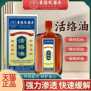 【2盒】外用跌打损伤舒筋缓解活络油