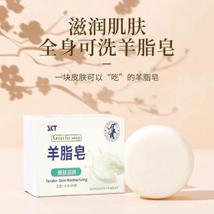 【5块】羊油精油手工香皂