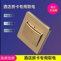 Bull 86 type 40A with delay any card insertion card power switch hotel high and low frequency induction card power