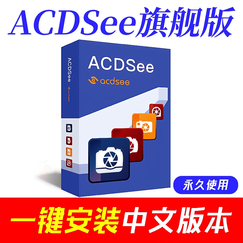 Acdsee Flagship Image Viewing Software 2026 2024 Image Browsing Raw Cr3 Image Viewing Software with Complete Features Acdsee Flagship Image Viewing Software 2026 2024 Image Browsing Raw Cr3 Image Viewing Software with Complete Features
