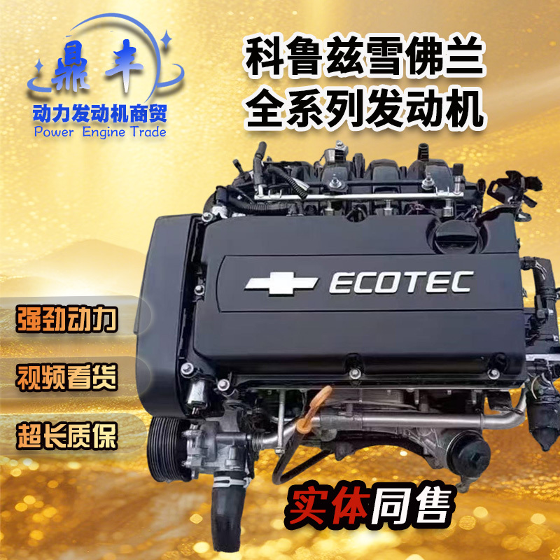 Chevrolet Cruze 1.6 1.8 Malibu 1.6t Lova 1.4 Epica 2.0 Buick Excelle Engine Assembly