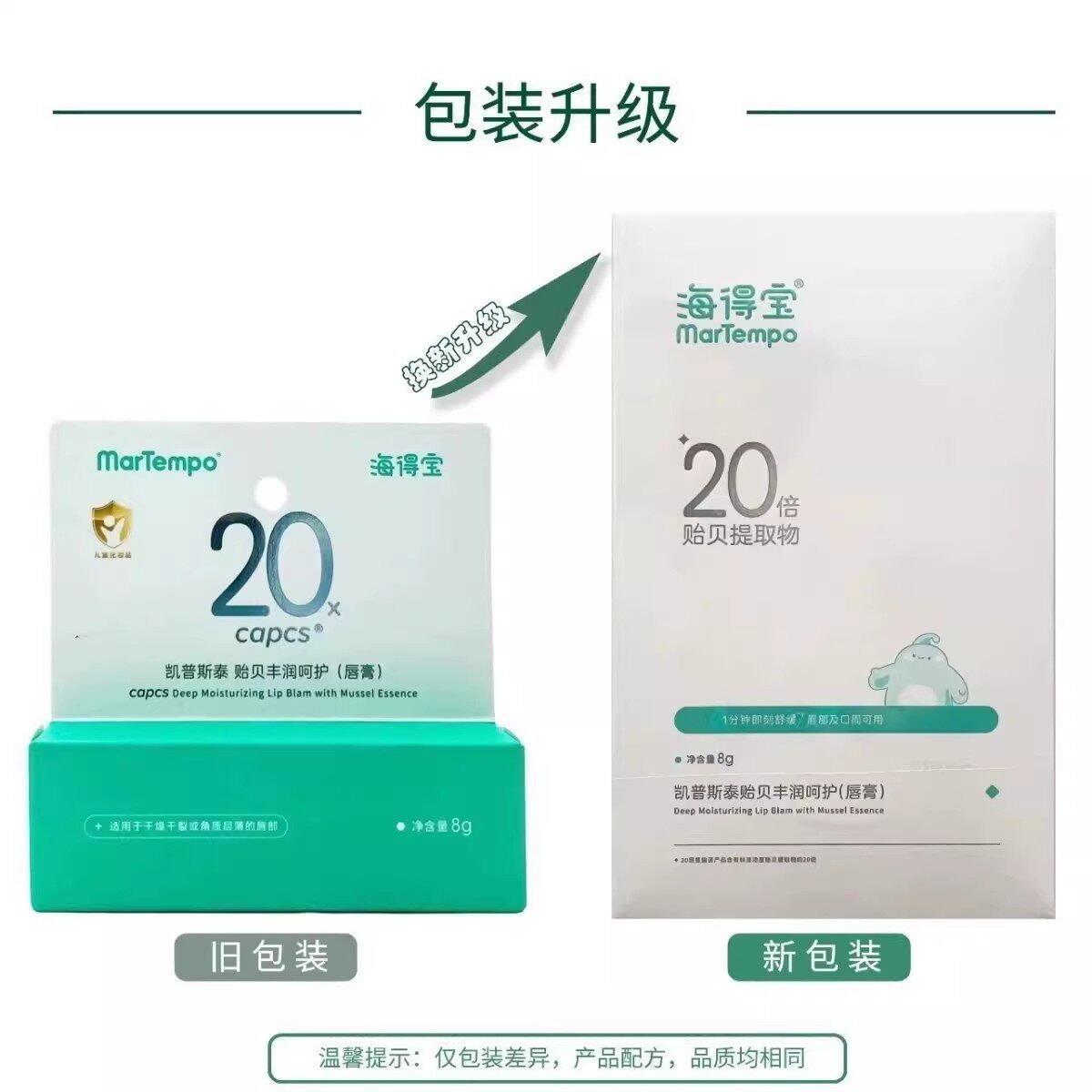 海得宝唇膏凯普斯泰贻贝丰润护唇膏，裸瓶发货，官方正品！让你的嘴唇告别干燥，迎接水润新“唇”界！-婴童护唇-淘宝好物网