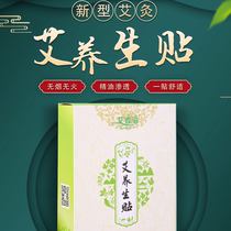 5 pieces in a box of Ai Xiang Yi Ai Health Patch far infrared with essential oil self-heating smokeless moxibustion patch type moxibustion