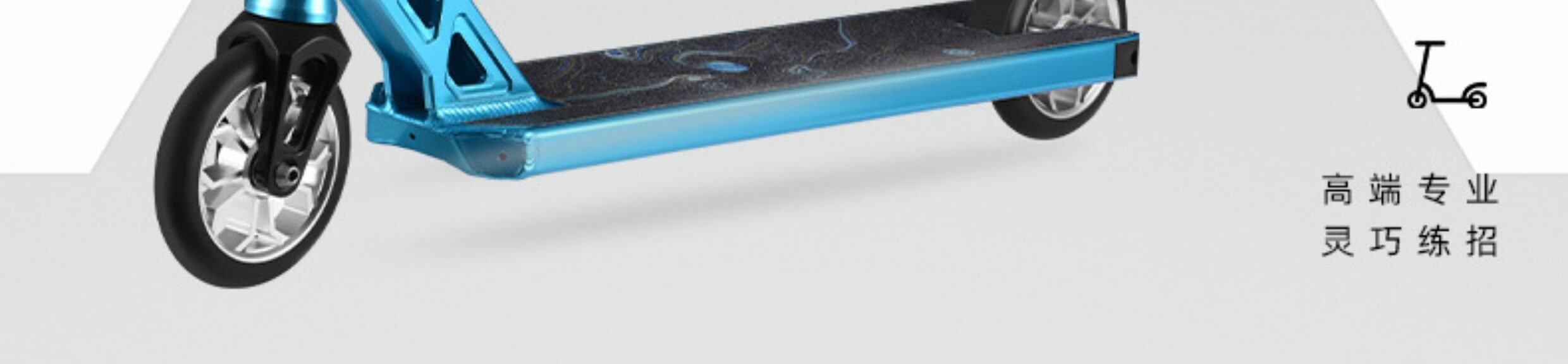 Самокат 滑板车成人专业极限特技花式城市校园代步两轮刷街轻巧便利可旋转