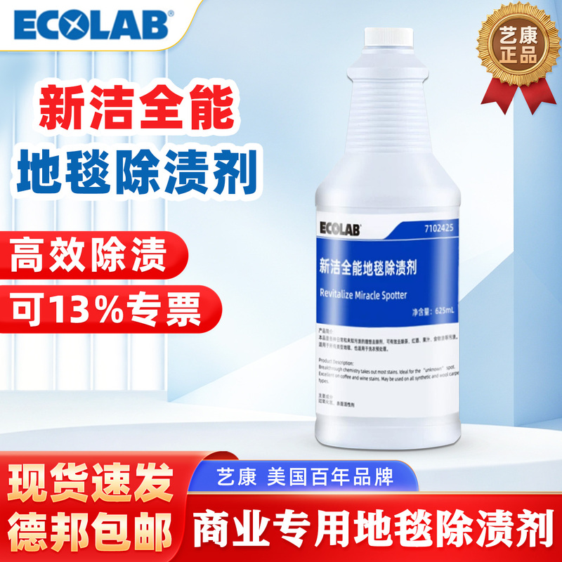 Yikang Xinjie All-Purpose Carpet Stain Remover for Stubborn Stains Quick Removal Hotel Carpet Stain Remover 7102425 Yikang Xinjie All-Purpose Carpet Stain Remover for Stubborn Stains Quick Removal Hotel Carpet Stain Remover 7102425