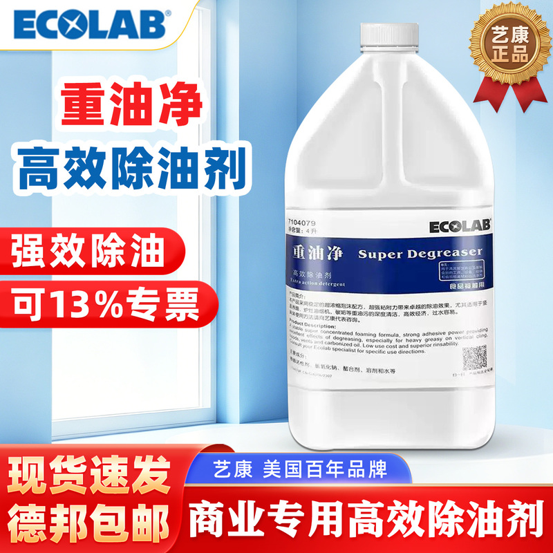 Ecolab Heavy Oil Cleaner for Kitchen Utensils, Oven Hood, Barbecue Grill, Powerful Carbon and Grease Remover 7104079