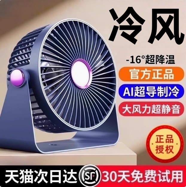Small Fan for Office Desktop, Ultra-Quiet, Suitable for Students in Class, Dormitory, Wall-Mounted, Cooling, Desktop, Small Rechargeable Air Conditioner Fan
