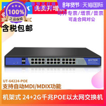 宇泰UT-64224 机架式24口以太网交换机poe外带2G千兆网络交换机