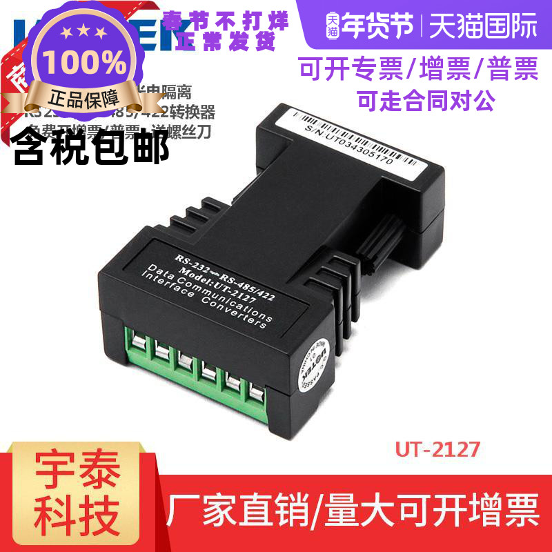 Utai UT-2127 (UTEK) RS-232 serial port turning RS485 422 passive light isolated lightning protection converter