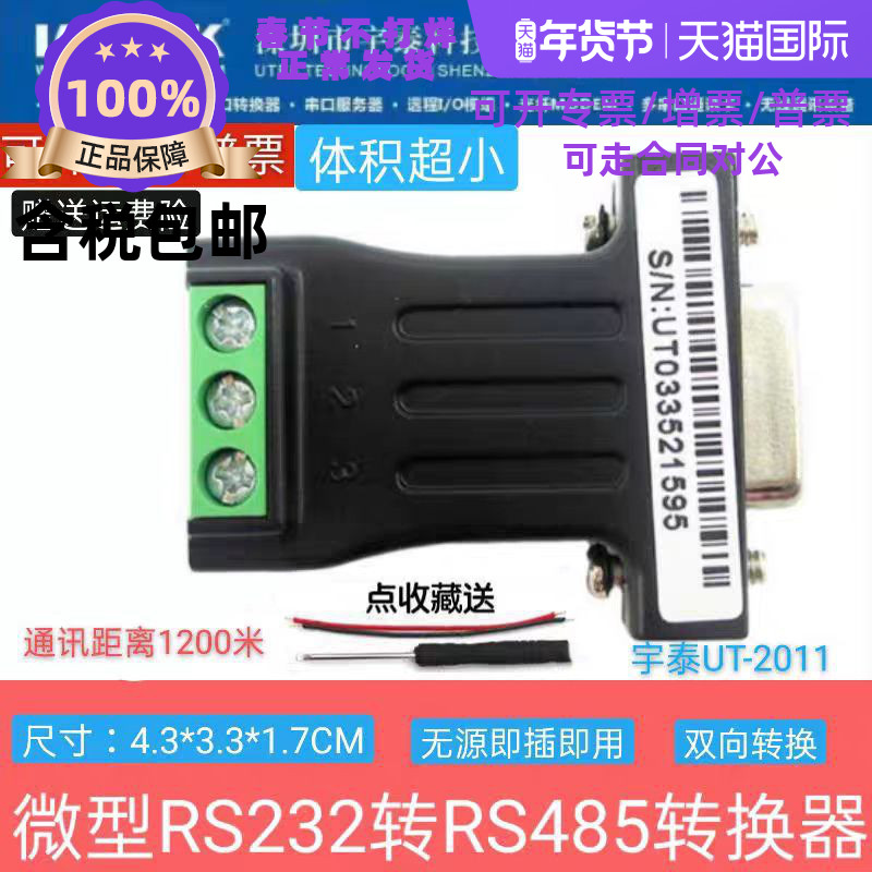 UTEK Utai UT-2011 miniature 232 turns 485 converter mini rs232 turn rs485 converter