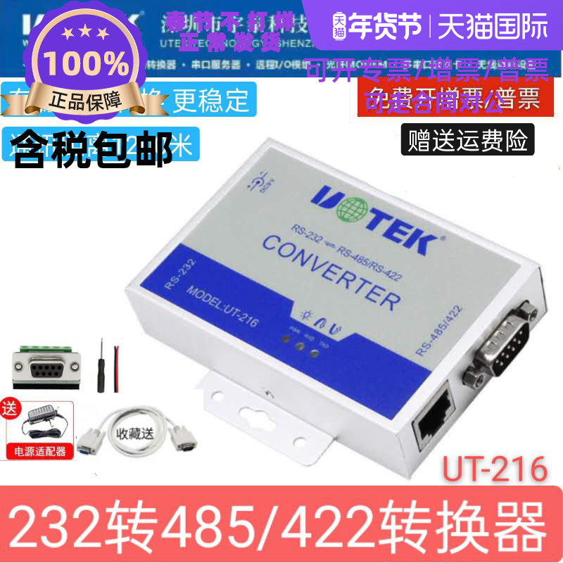 232 turn 485 bidirectional converter Utai Technology UT-216 Business Class High performance active converter