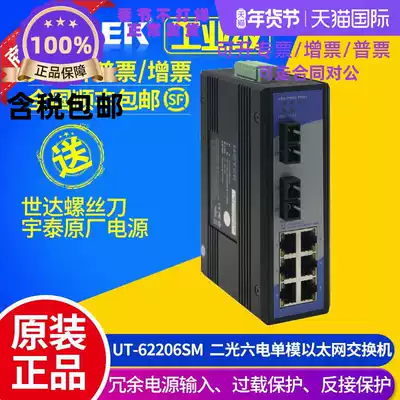 Yutai UT-62206SM-SC single-mode 100 megabytes 2 optical 6 electric optical fiber switch Industrial grade Ethernet fiber cat